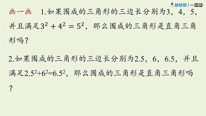 17.2勾股定理的逆定理课时1课件PPT第7页