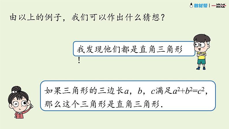 17.2勾股定理的逆定理课时1课件PPT第8页