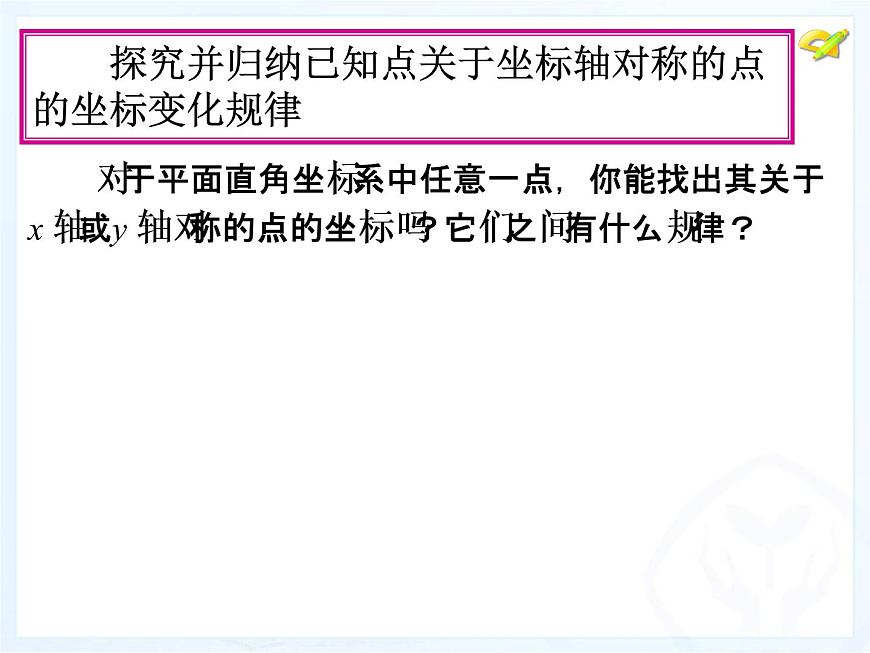 13.2.2畫(huà)軸對(duì)稱圖形(第二課時(shí))課件PPT第5頁(yè)