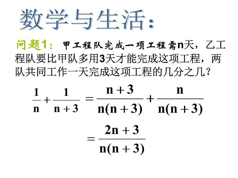 15.2.2.2分式的加减(2)课件PPT第4页