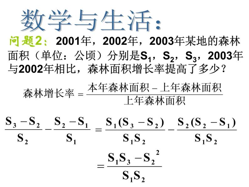 15.2.2.2分式的加减(2)课件PPT05