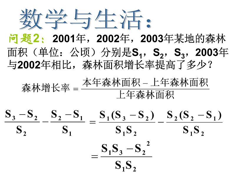 15.2.2.2分式的加减(2)课件PPT第5页
