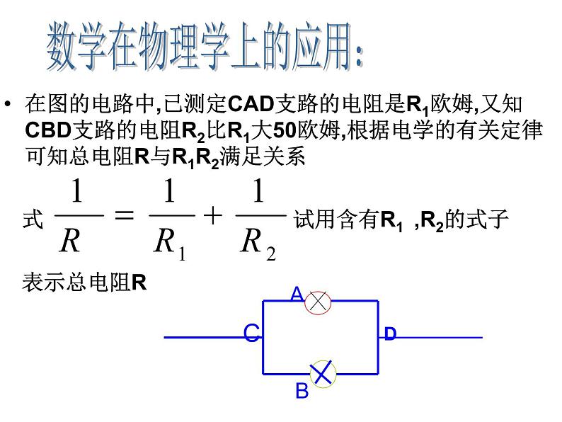 15.2.2.2分式的加减(2)课件PPT第6页