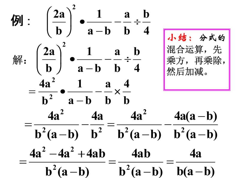 15.2.2.2分式的加减(2)课件PPT07