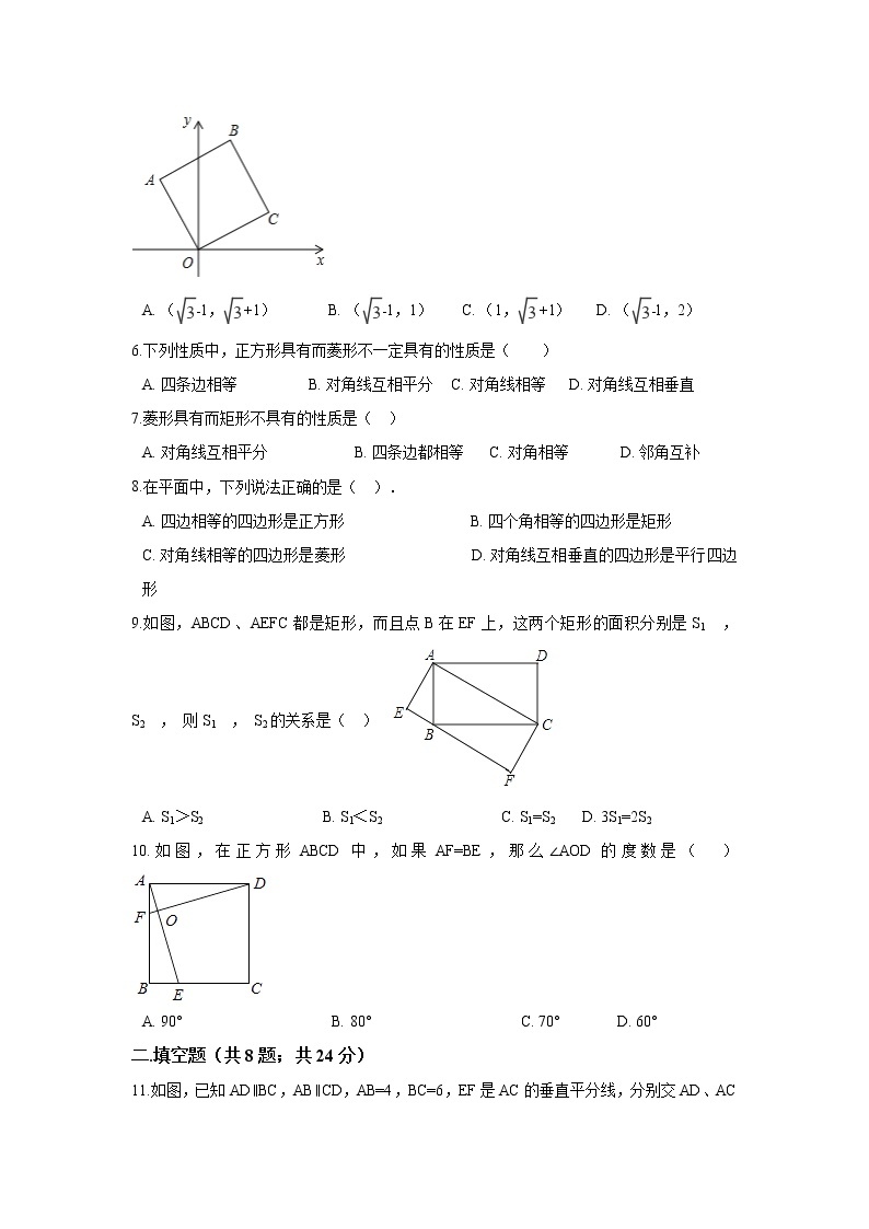 华师大版数学八年级下册第19章矩形、菱形和正方形单元测试02