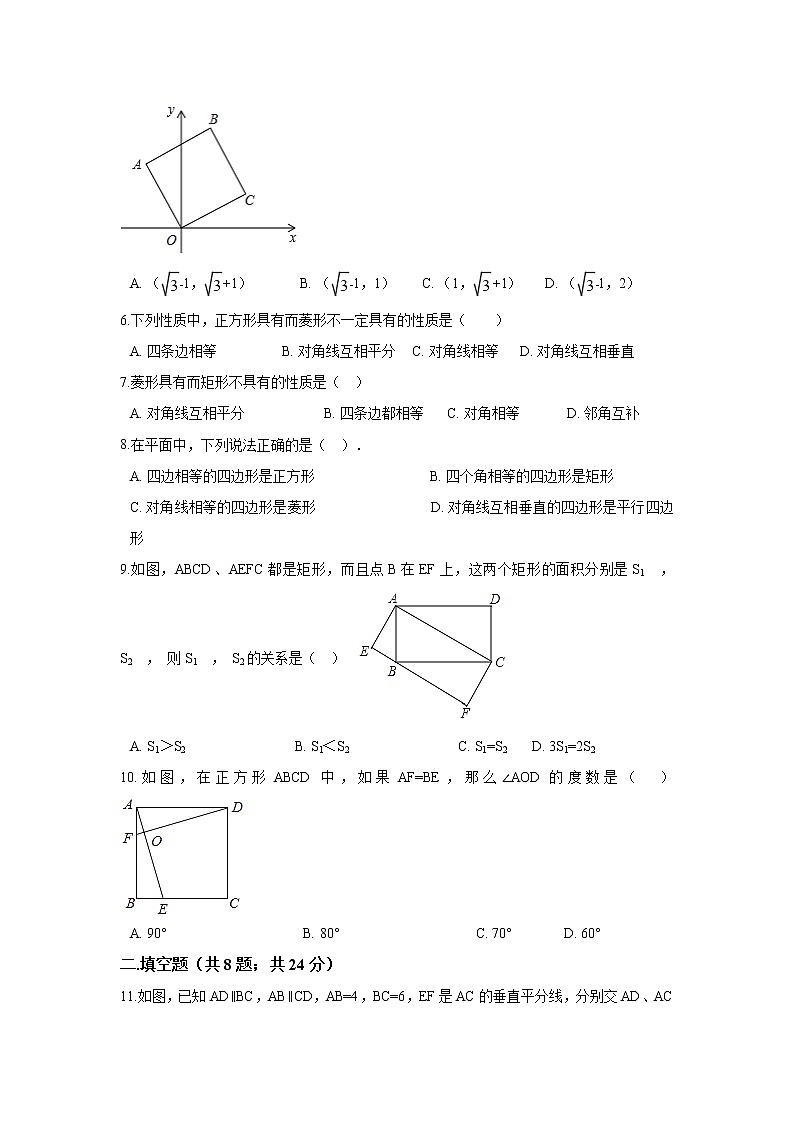 华师大版数学八年级下册第19章矩形、菱形和正方形单元测试第2页