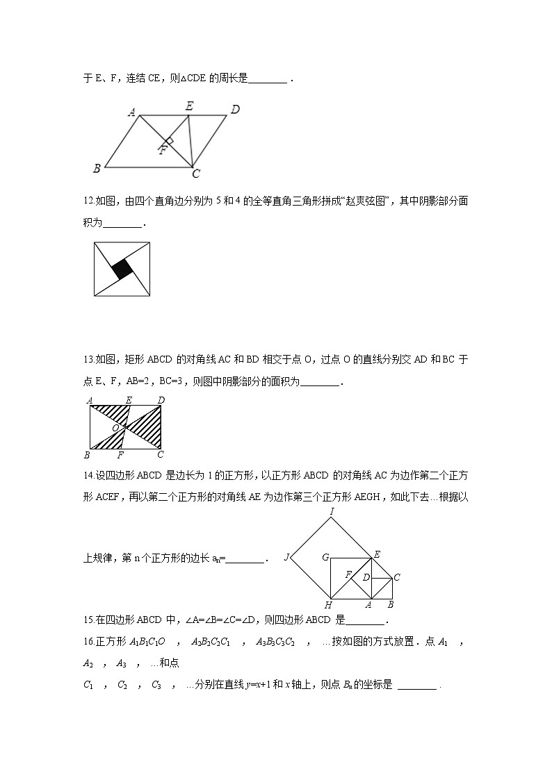 华师大版数学八年级下册第19章矩形、菱形和正方形单元测试第3页