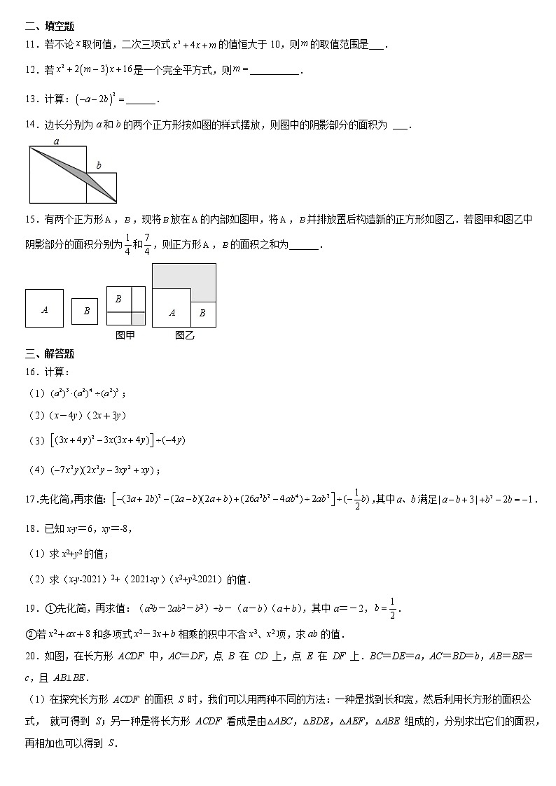 人教版八年级数学上册14.2.2 完全平方公式 同步练习(Word版含简答)02