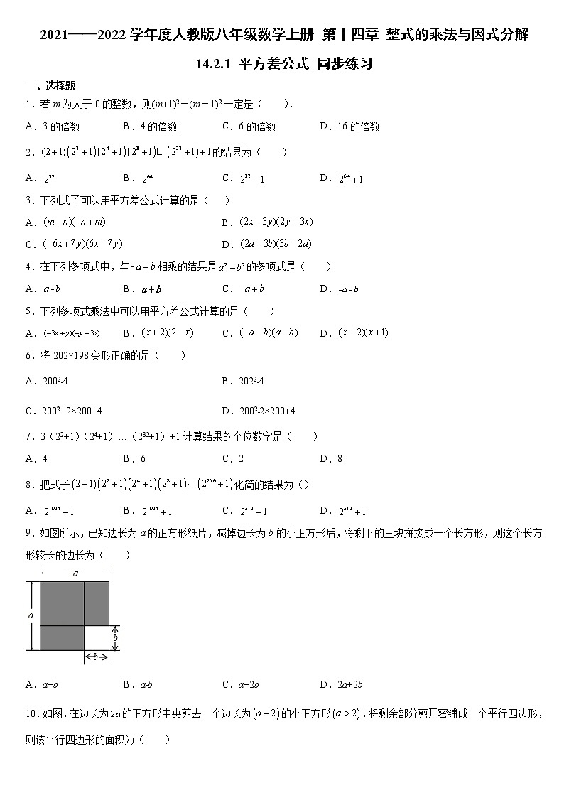 人教版八年级数学上册14.2.1 平方差公式 同步练习第1页