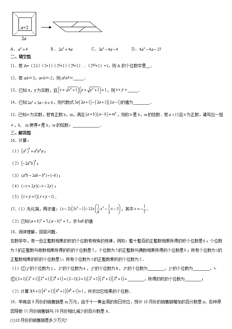人教版八年级数学上册14.2.1 平方差公式 同步练习第2页