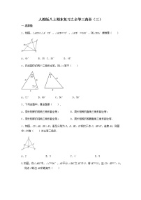 人教版八年级上册12.1 全等三角形同步测试题