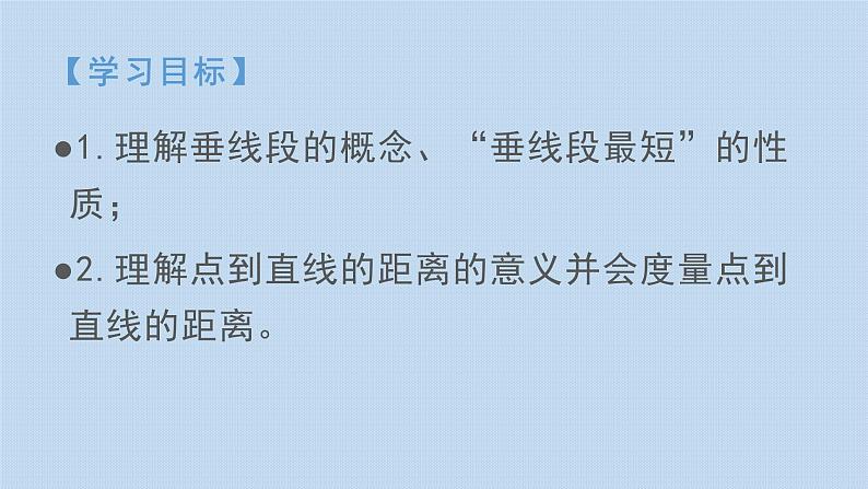 人教版数学 七年级下册 5.1.2 垂线 课件02