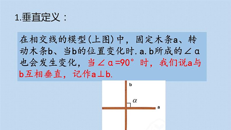 人教版数学 七年级下册 5.1.2 垂线 课件05
