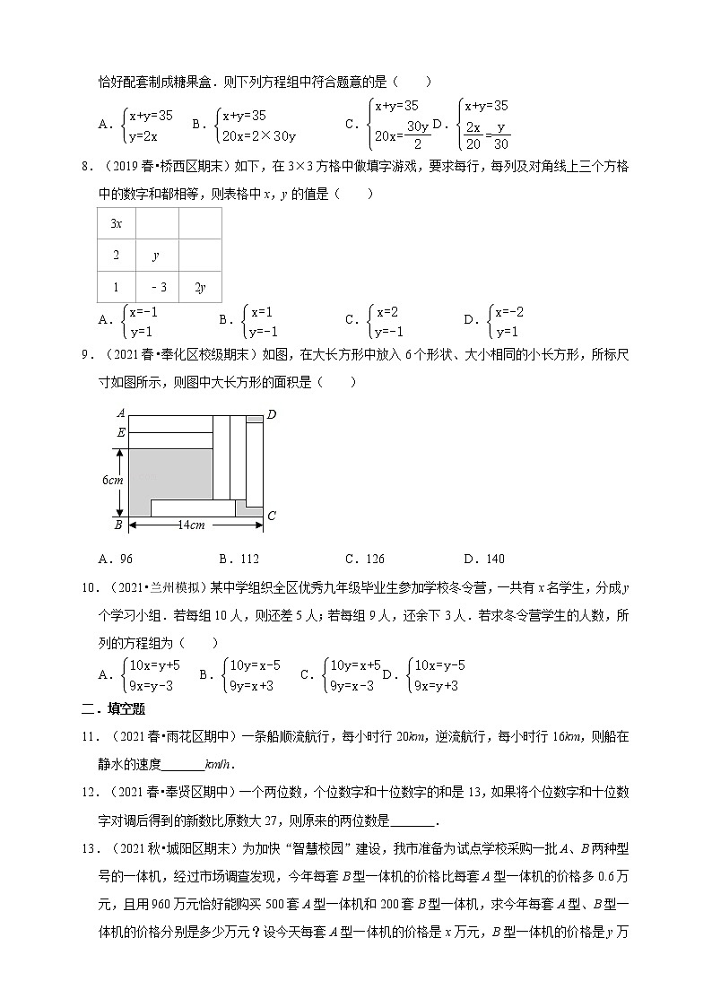 浙教版七年级下册:2.4二元一次方程组的应用同步练习 含答案02