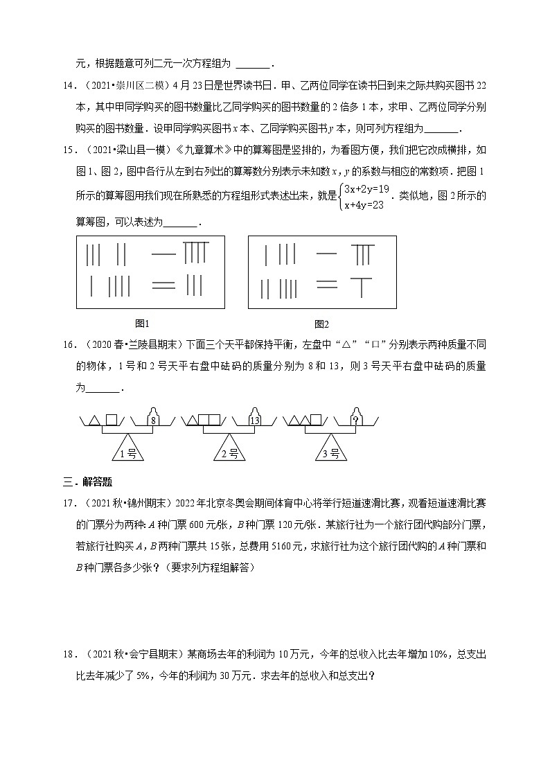 浙教版七年级下册:2.4二元一次方程组的应用同步练习 含答案03