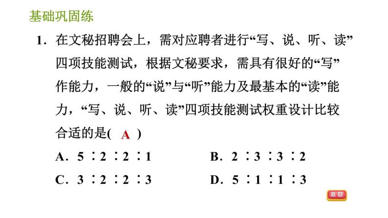 湘教版七年级下册数学 第6章 6.1.1 第2课时  加权平均数 习题课件04