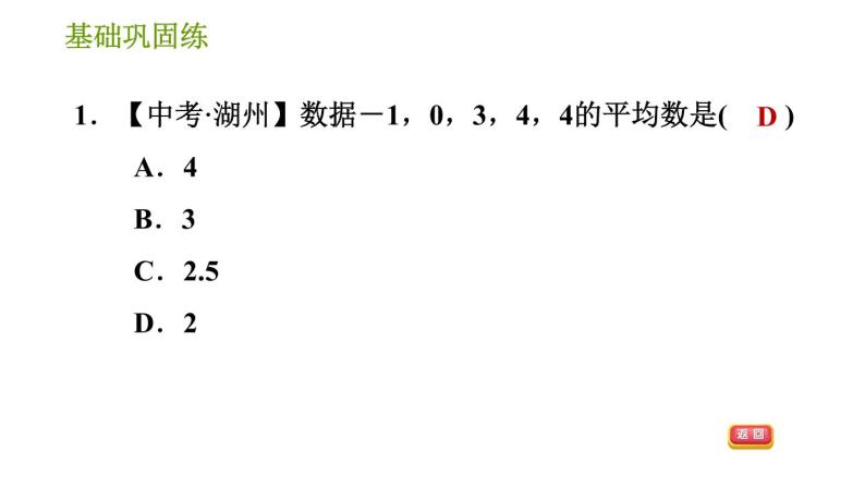 湘教版七年级下册数学 第6章 6.1.1 第1课时 平均数 习题课件04