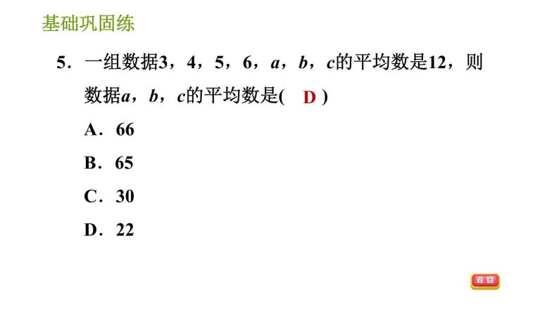湘教版七年级下册数学 第6章 6.1.1 第1课时 平均数 习题课件08