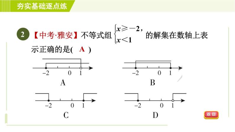 苏科版七年级下册数学 第11章 11.6.1  一元一次不等式组及其解法 习题课件05