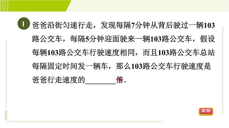 苏科版七年级下册数学 第10章 10.5.4 用二元一次方程组解行程问题 习题课件第3页