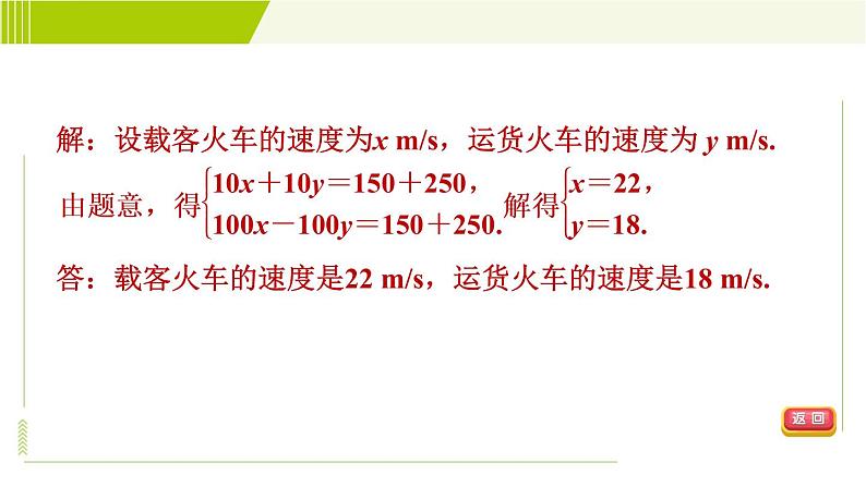苏科版七年级下册数学 第10章 10.5.4 用二元一次方程组解行程问题 习题课件第5页