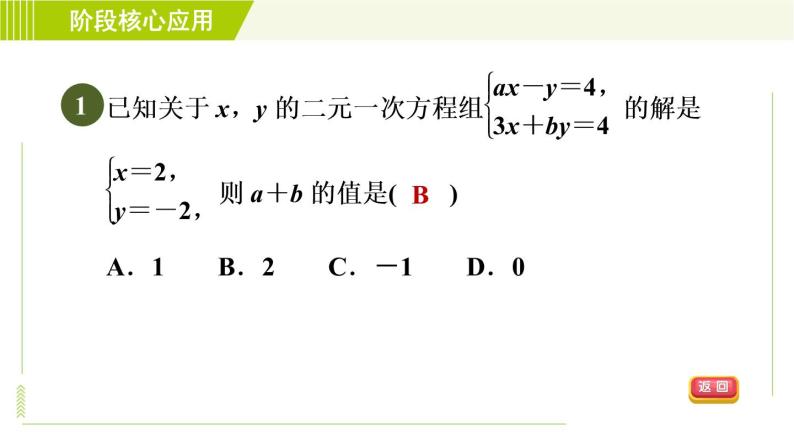 苏科版七年级下册数学 第10章 阶段核心应用  二元一次方程(组)的六种常见应用 习题课件03