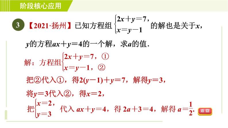 苏科版七年级下册数学 第10章 阶段核心应用  二元一次方程(组)的六种常见应用 习题课件06