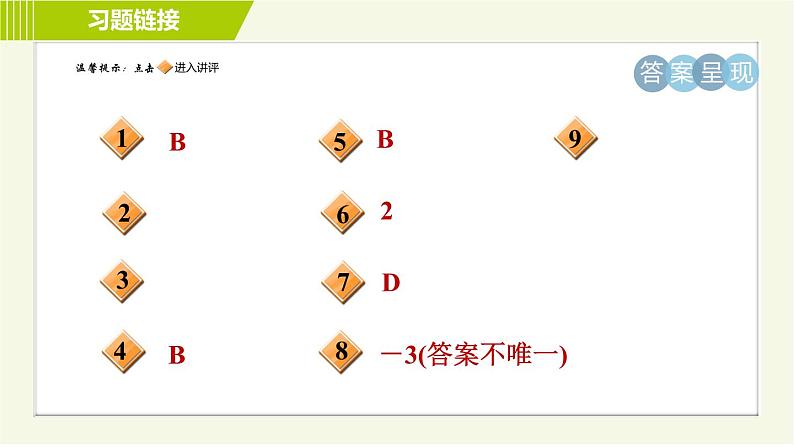 苏科版七年级下册数学 第12章 12.3.1 互逆命题 习题课件第2页