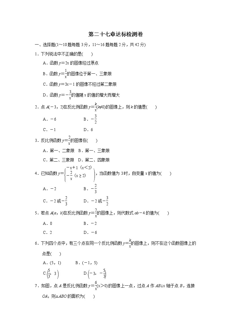 2021秋九年级数学上册第27章反比例函数达标检测卷三新版冀教版01