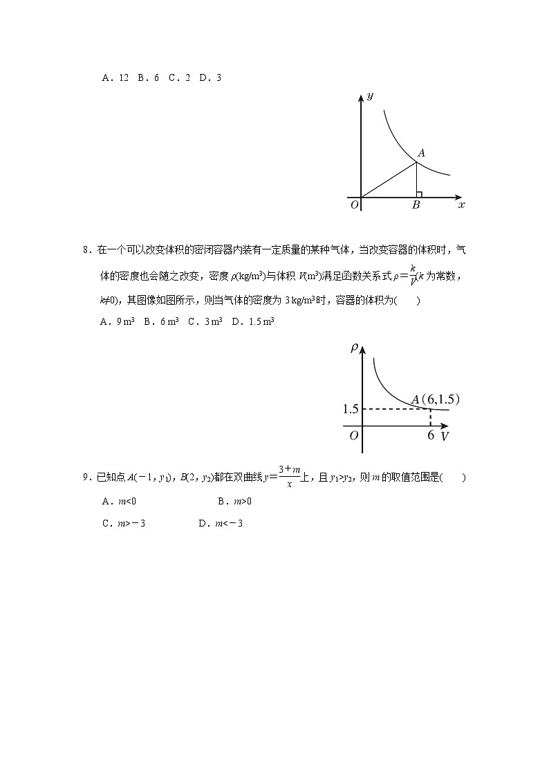2021秋九年级数学上册第27章反比例函数达标检测卷三新版冀教版02