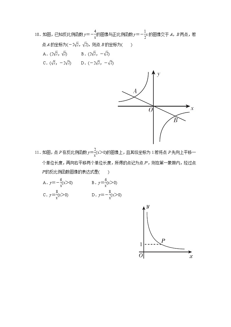 2021秋九年级数学上册第27章反比例函数达标检测卷三新版冀教版03