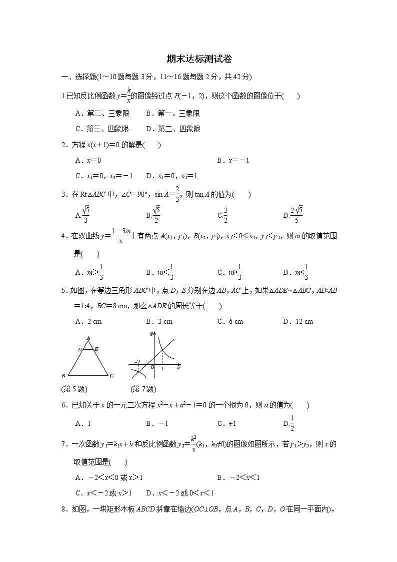 2021秋九年级数学上学期期末达标测试卷新版冀教版01