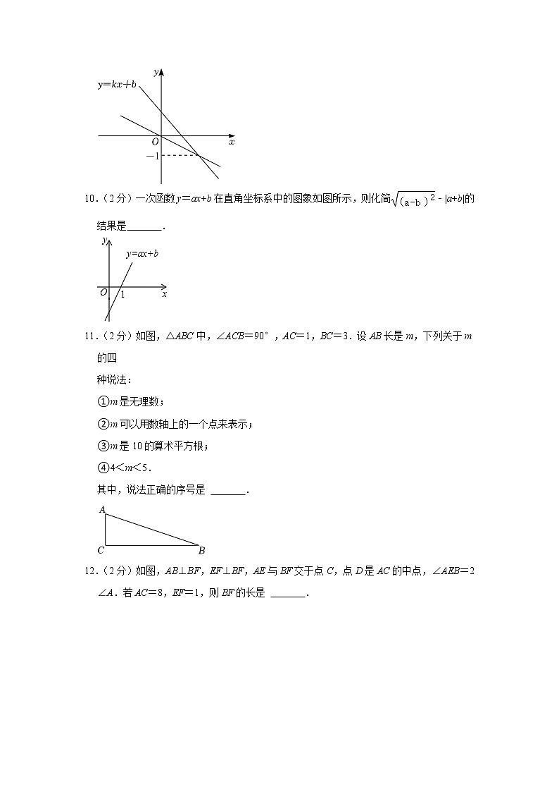 2021-2022学年江苏省镇江市市区八年级(上)期末数学试卷 word,解析版02