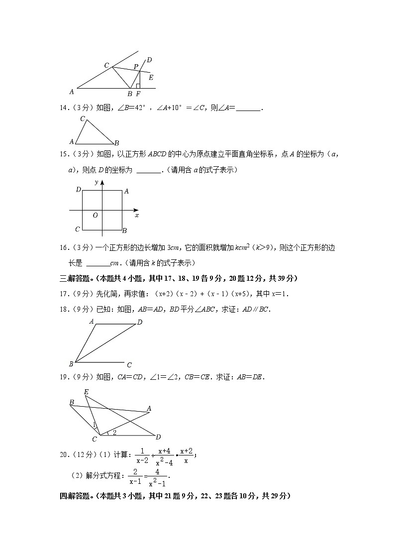 2021-2022学年辽宁省大连市甘井子区八年级(上)期末数学试卷   word,解析版03