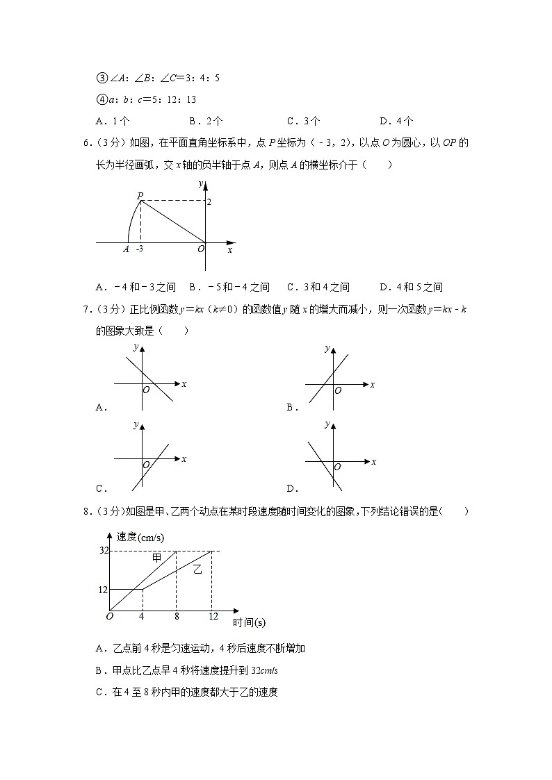 2021-2022学年江苏省连云港市八年级(上)期末数学试卷 word,解析版第2页