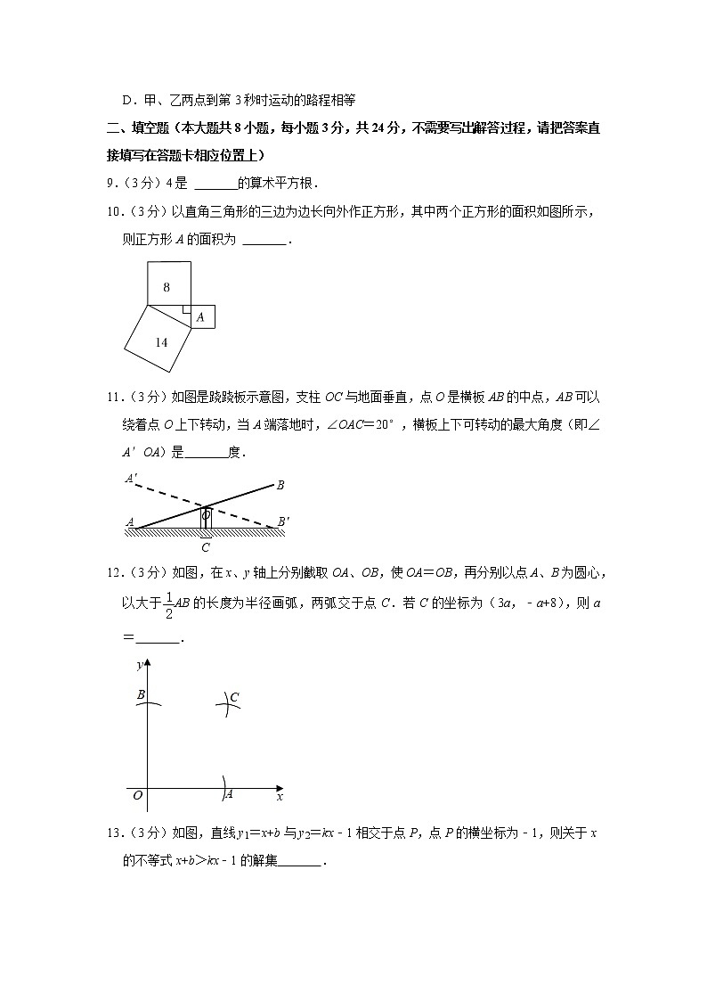 2021-2022学年江苏省连云港市八年级(上)期末数学试卷 word,解析版第3页