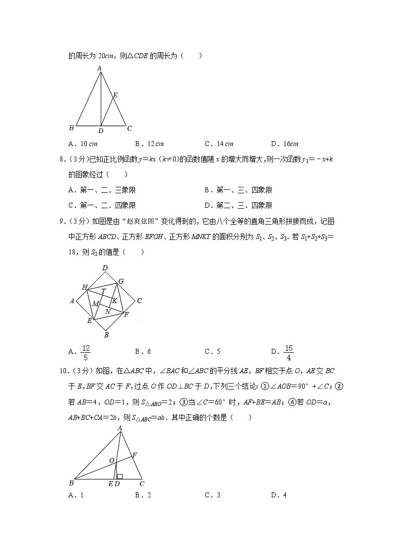 2021-2022学年江苏省无锡市梁溪区八年级(上)期末数学试卷   word,解析版第2页