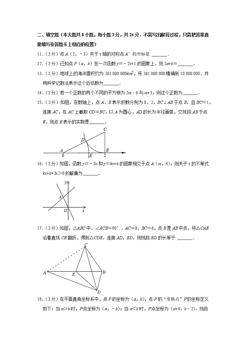 2021-2022学年江苏省无锡市梁溪区八年级(上)期末数学试卷   word,解析版第3页