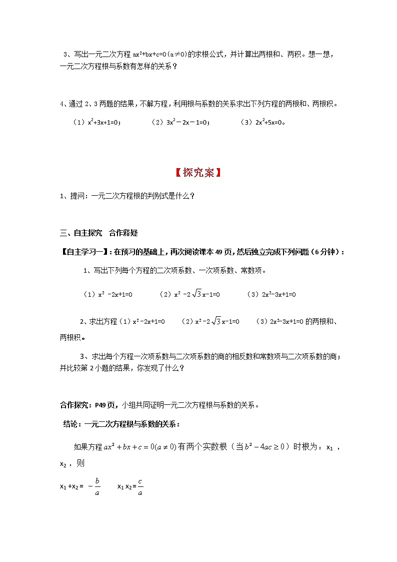 2.5 一元二次方程的根與系數(shù)的關(guān)系學(xué)案第2頁(yè)