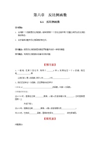 初中数学北师大版九年级上册第六章 反比例函数1 反比例函数导学案