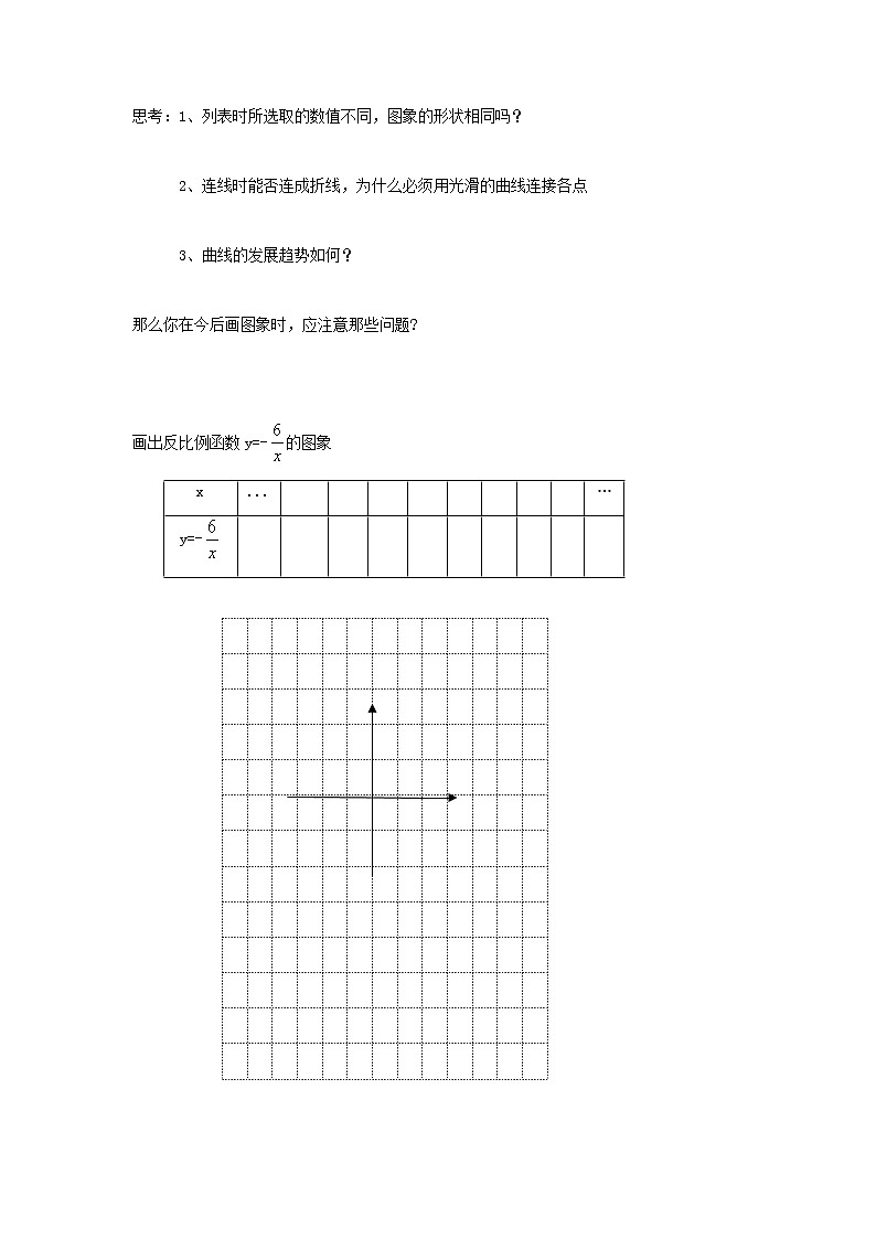 6.2 第1课时 反比例函数的图象学案03