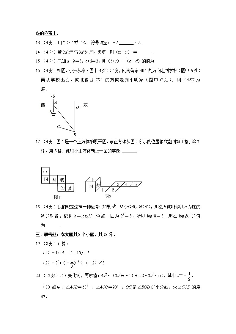 2021-2022学年四川省眉山市丹棱县七年级(上)期末数学试卷 解析版第3页