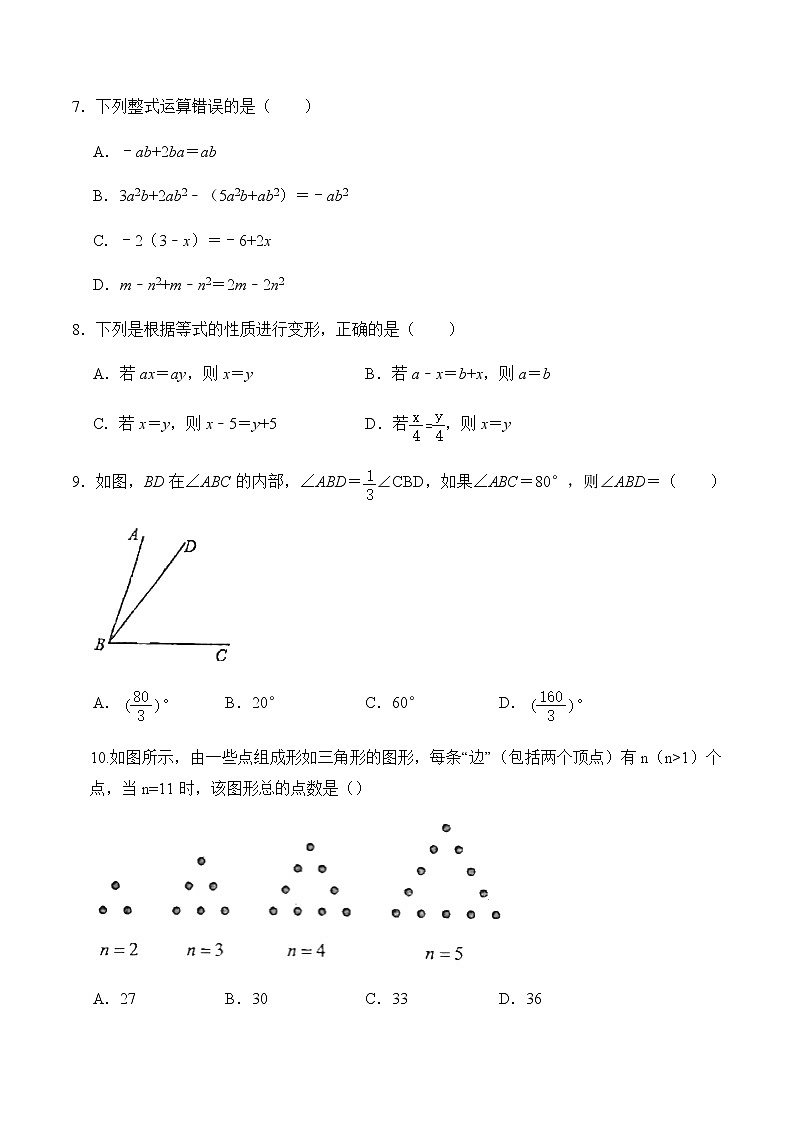 广东省广州市黄埔区2021-2022学年七年级上学期期末数学试卷第2页