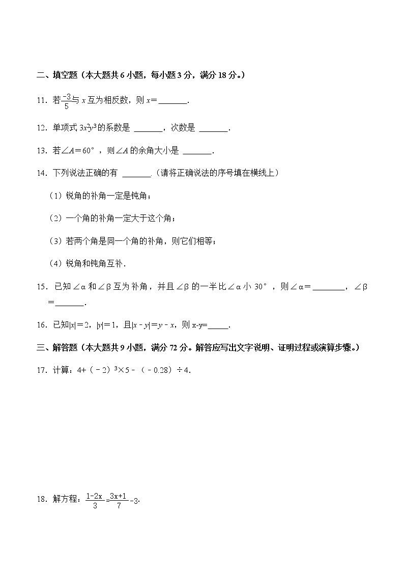 广东省广州市黄埔区2021-2022学年七年级上学期期末数学试卷第3页