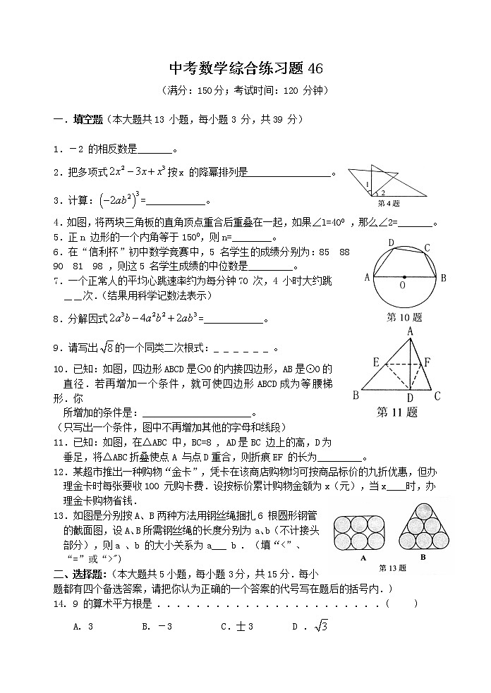 中考数学综合练习题46第1页