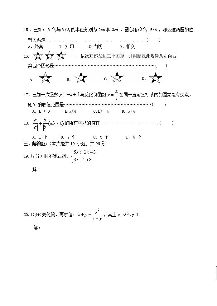 中考数学综合练习题46第2页