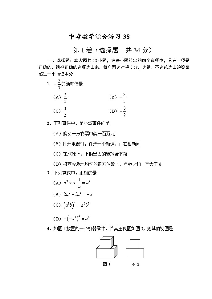 中考数学综合练习题38第1页