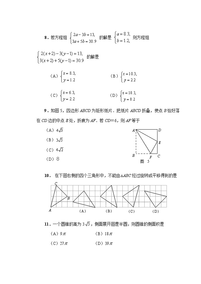 中考数学综合练习题38第3页