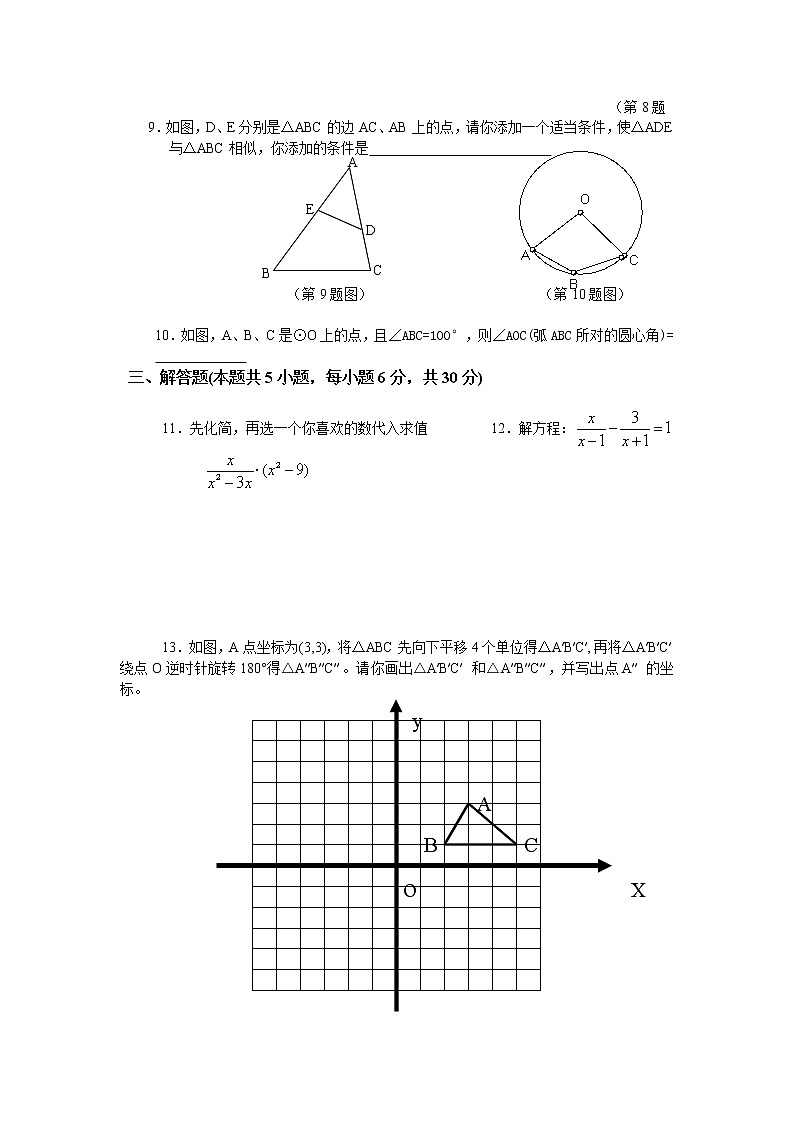 中考数学综合练习题1第2页