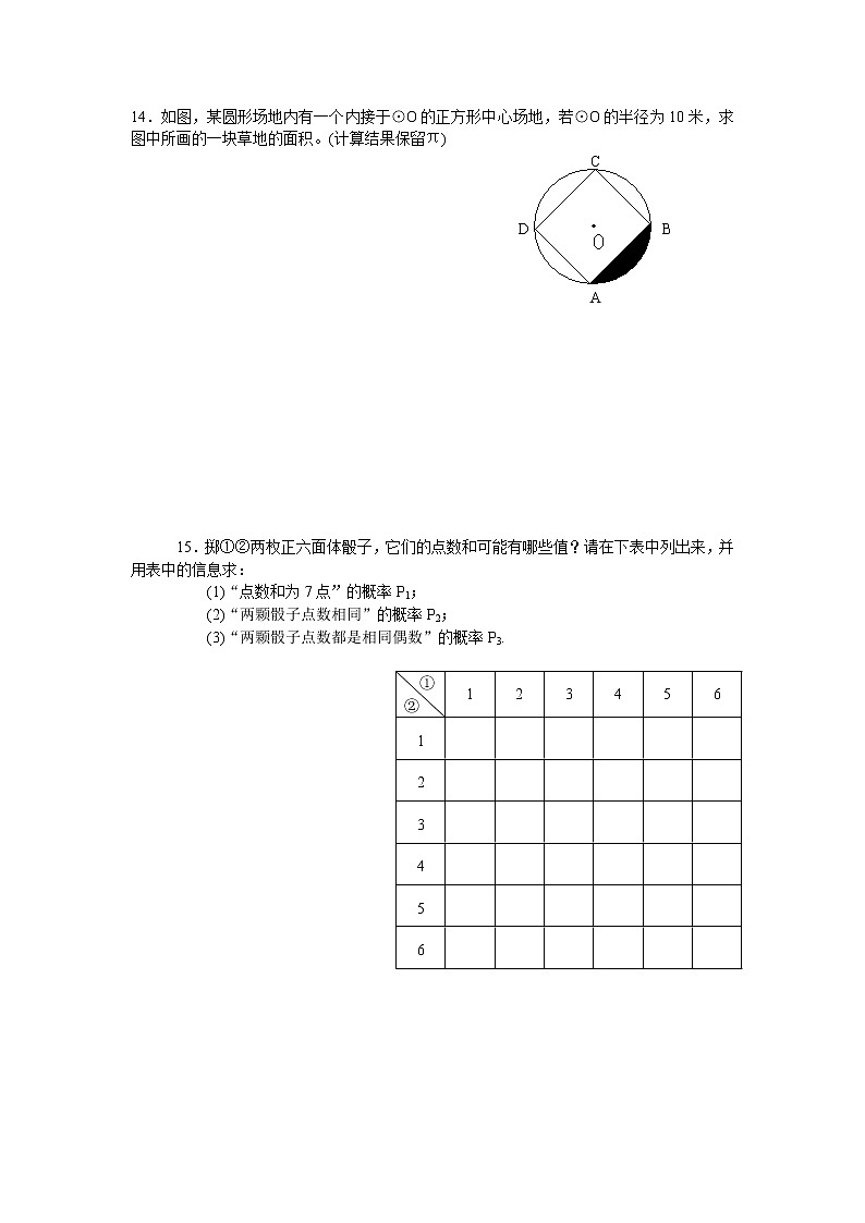 中考数学综合练习题1第3页